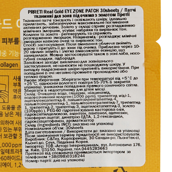 Патчи тканевые для зоны вокруг глаз с золотом Prreti Real Gold, 30 шт. - Pampik - 3