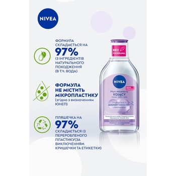 Мицеллярная вода Nivea успокаивающая для чувствительной кожи 400 мл - Pampik - 5