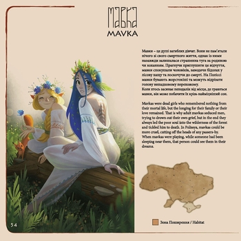 Артбук Український бестіарій - Мальовій (MAL066) - Pampik - 5