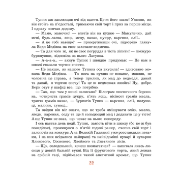 Пригоди Туп-Тупів - Мирослава Маслова (978-966-10-0042-0) - Pampik - 6