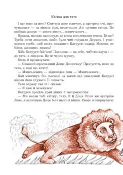 Місяць у колисці - Галина Кирпа (978-966-10-1024-5) - Pampik - 7