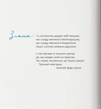 Триматись за руки, сестричко - Оксана Лущевська (9786177989201) - Pampik - 7