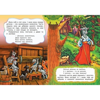 Казка Вовк і семеро козенят (978-966-10-3177-6) - Pampik - 2