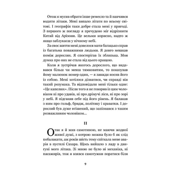 Маленький принц - Антуан де Сент-Екзюпері (978-966-10-4106-5) - Pampik - 10