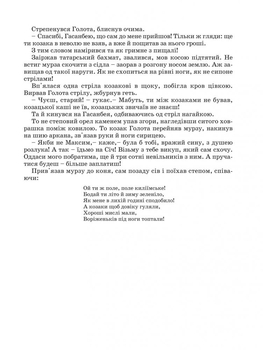 Козак Голота - Марія Пригара (978-966-01-0380-1) - Pampik - 10