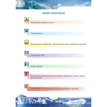 Енциклопедія для дітей Богдан Гідросфера Вода і водойми - Грущинська Ірина Василівна та Коваль Ніна Степанівна (978-966-10-0698-9) - Pampik - 4