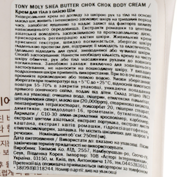 Крем для тела Tony Moly с маслом Ши 250 мл - Pampik - 3