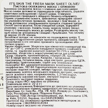 Маска для лица тканевая It's Skin The Fresh Olive Mask Sheet, 22 г - Pampik - 3