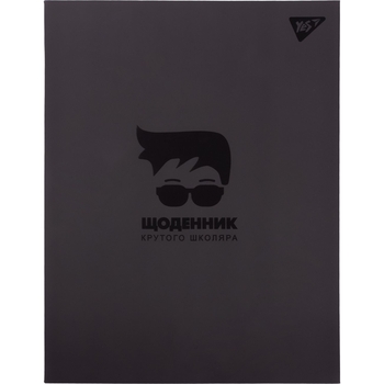 Дневник школьный Yes интегральный Дневник крутого школьника, софт-тач, эмбосинг (911486) - Pampik