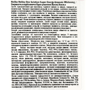 Сыворотка отбеливающая Holika Holika One Solution Super Energy Ampoule Whitening, 30 мл - Pampik - 4