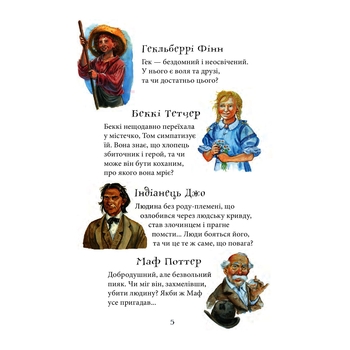 Том Сойєр. Роман - Марк Твен (978-966-10-6413-2) - Pampik - 6