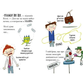 Біллі та малі монстри. Монстри у школі - Занна Девідсон (9786175230046) - Pampik - 4