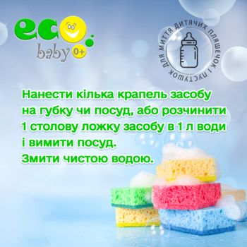 Гель для миття дитячого посуду EcoBaby Enzime 0+, 350 мл - Pampik - 7