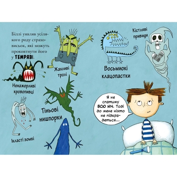 Біллі та малі монстри. Монстри у темряві - Занна Девідсон (9786175230039) - Pampik - 3