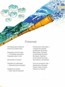 Незвичайна книжка - Галина Малик (978-966-10-1861-6) - Pampik - 4