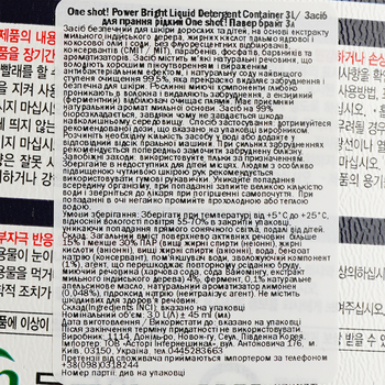 Средство для стирки Mukunghwa One shot! Power Bright Liquid Detergent Container, 3 л - Pampik - 3