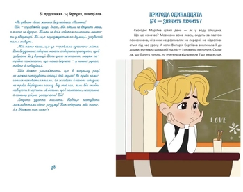 Новий щоденник четвертокласника Славка Хоробрика - Оксана Радушинська (9789669891419) - Pampik - 2