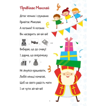 Дитяча книга Талант Веселі забавки для дошкільнят Christmas sticker book Віршики до свят (9789669890337) - Pampik - 6