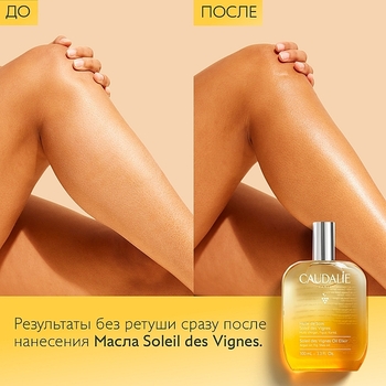 Олія-еліксир для тіла Caudalie Soleil Des Vignes 100 мл - Pampik - 2