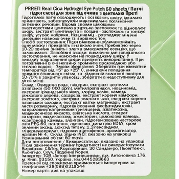 Гидрогелевые патчи для глаз Prreti Real Cica Hydrogel Eye Patch, 60 шт. - Pampik - 3