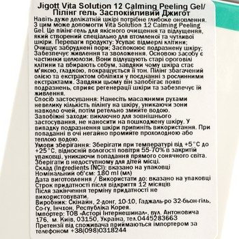 Пілінг-гель для обличчя Jigott Vita Solution 12, заспокійливий, 180 мл - Pampik - 3