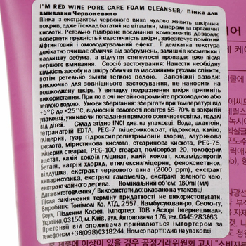 Пенка для умывания Tony Moly I'm Red Wine Pore Care Foam Cleanser Красное вино 180 мл - Pampik - 3