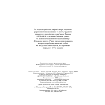 Сойчине крило. Украдене щастя. Вибрані твори - Іван Франко (978-966-10-5465-2) - Pampik - 4