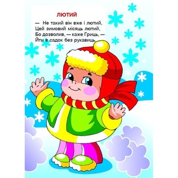 Схудла баба снігова. Вірші - Кравчук Володимир Ярославович (978-966-10-0166-3) - Pampik - 2