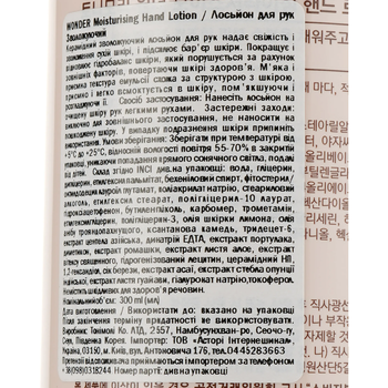 Зволожувальний лосьйон для рук Tony Moly Wonder Moisturizing Hand Lotion 300 мл - Pampik - 3