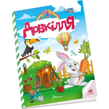 Дитяча книга Талант Kids zone Довкілля (9789669891303) - Pampik