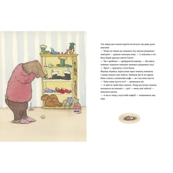 Мишаче Різдво, ведмежі чари - Крістіна Андрес (9786177989133) - Pampik - 6