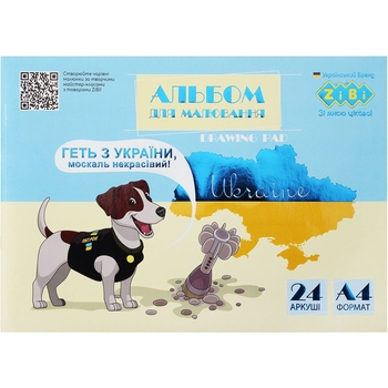 Альбом для рисования Zibi Kids Line Patriot Patron А4 24 листа желто-голубой (ZB.1432-85) - Pampik