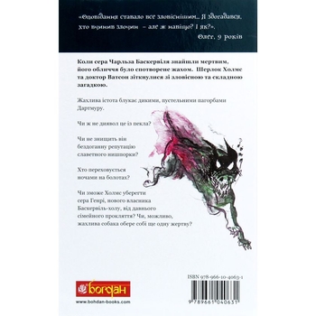 Собака Баскервілів. Повість - Артур Конан Дойл (978-966-10-4063-1) - Pampik - 3