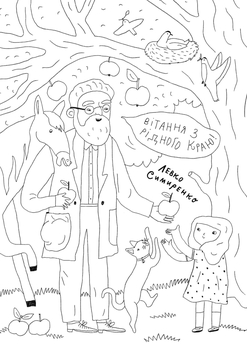 Листівки-розмальовки Артбукс Твої друзі - визначні українці 28 шт. - Pampik - 2