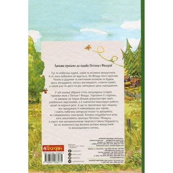 Пригоди Петсона та Фіндуса. Роман - Свен Нордквист (978-966-10-6607-5) - Pampik - 2