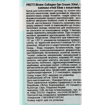 Крем для зоны вокруг глаз Prreti Biome Collagen, 30 мл - Pampik - 4
