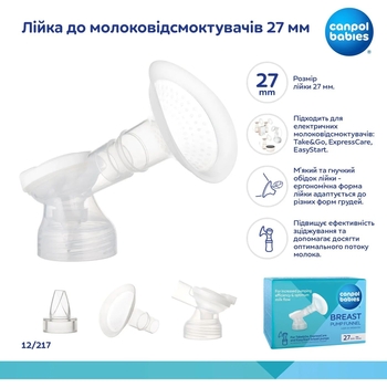 Лійка до молоковідсмоктувачів Canpol Babies 27 мм (12/217) - Pampik - 5