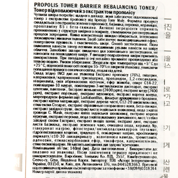 Восстанавливающий тонер Tony Moly Propolis Tower Barrier Rebalancing Toner 140 мл - Pampik - 4