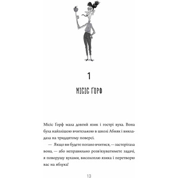 Казна-які історії школи Абияк - Луїс Секер (9786175230367) - Pampik - 2