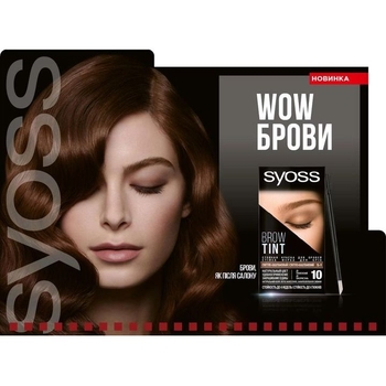 Стійка фарба для брів Syoss Brow Tint 5-1, світло-каштановий, 17 мл - Pampik - 3