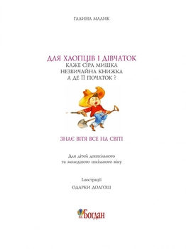 Незвичайна книжка - Галина Малик (978-966-10-1861-6) - Pampik - 10