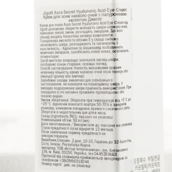 Крем для зони навколо очей Jigott Aura Secret з гіалуроновою кислотою, 50 мл - Pampik - 3