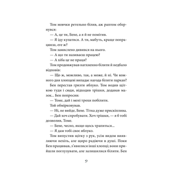 Том Сойєр. Роман - Марк Твен (978-966-10-6413-2) - Pampik - 9