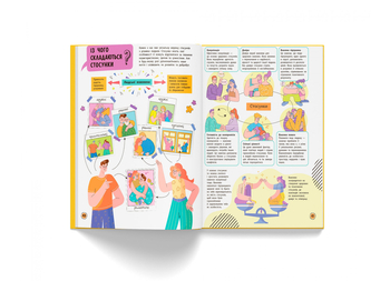 Сучасний непідручник. Твій внутрішній світ (F00031110) - Pampik - 7