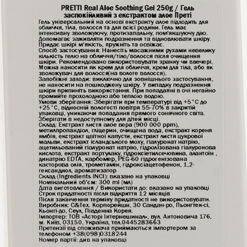 Гель Prreti Real Aloe Soothing, 250 мл - Pampik - 4