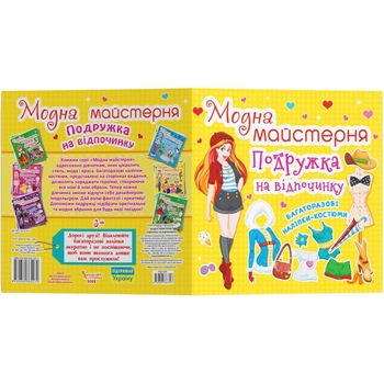 Модна майстерня. Подружка на відпочинку (F00015852) - Pampik - 3