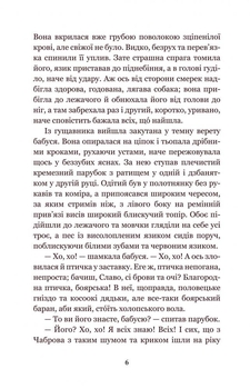 Золотий Лев - Опільський Юліан (978-966-10-5399-0) - Pampik - 7