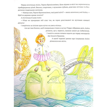 Пташка Аліса - Наталя Головач (978-966-10-6686-0) - Pampik - 7