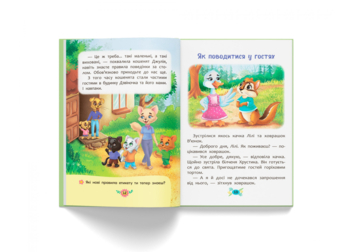 Корисні казки. Правила етикету - Олена Йігітер (F00030892) - Pampik - 6