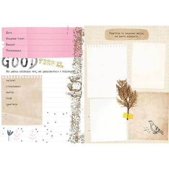 Дитяча книга Талант Альбом друзів Travel Book 07 (978966935874507) - Pampik - 2